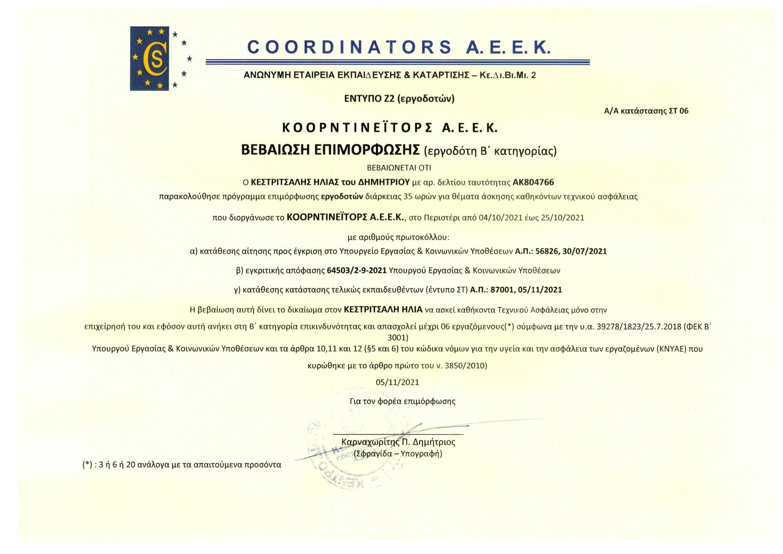 Τεχνικός Ασφαλείας